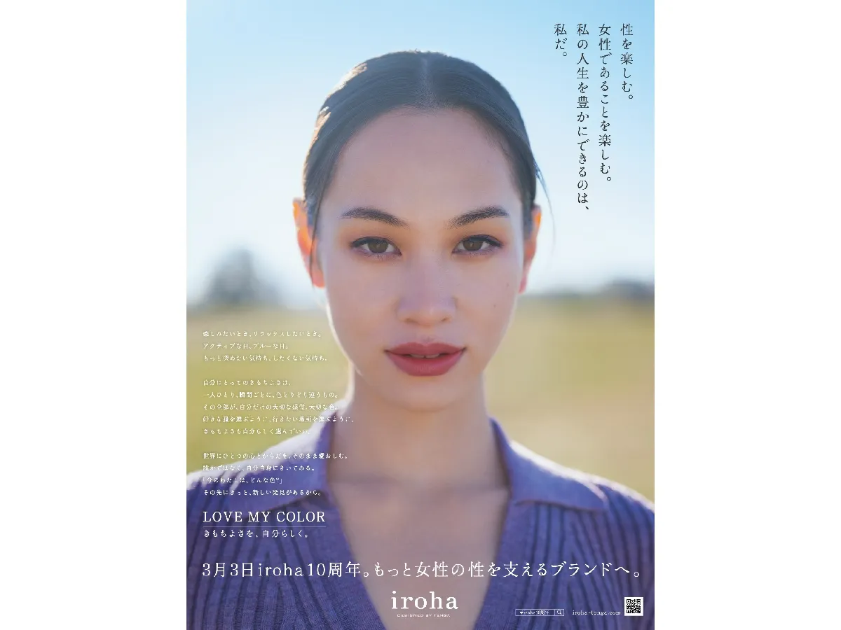 水原希子さんのアンバサダー就任　ポスター