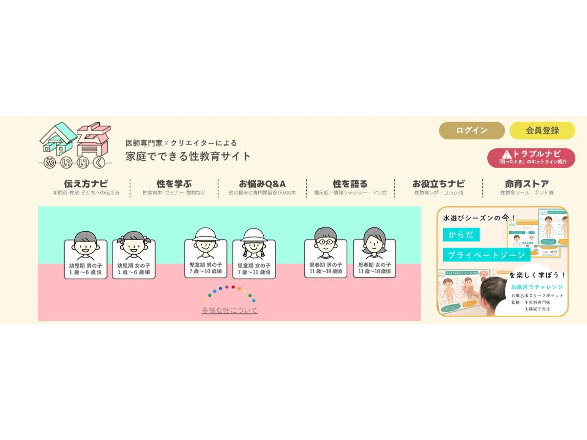 命育“家庭でできる性教育サイト”