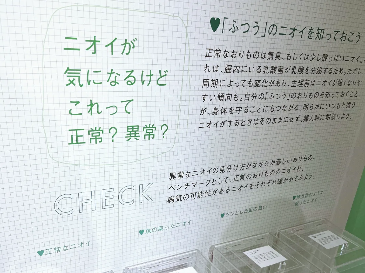 量、ニオイ、質感のチェック