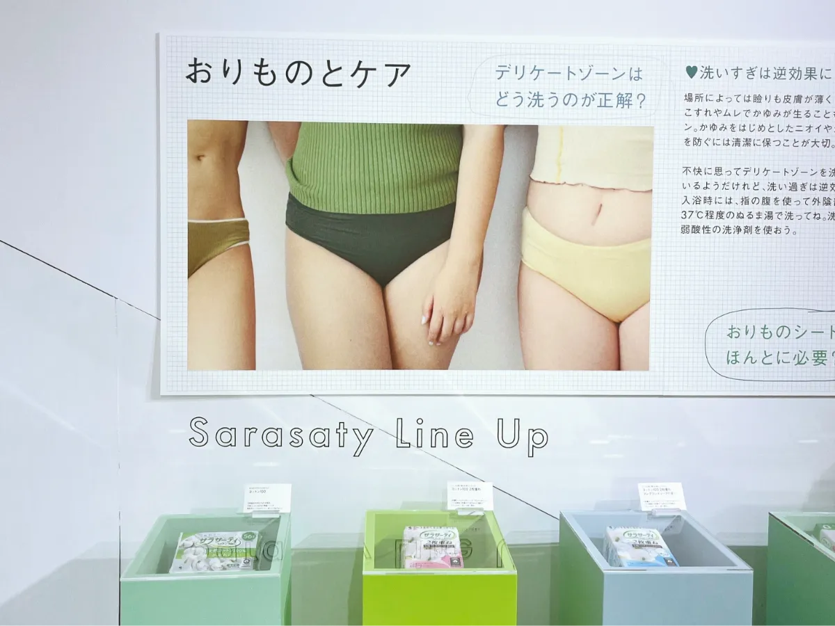 おりものとケア