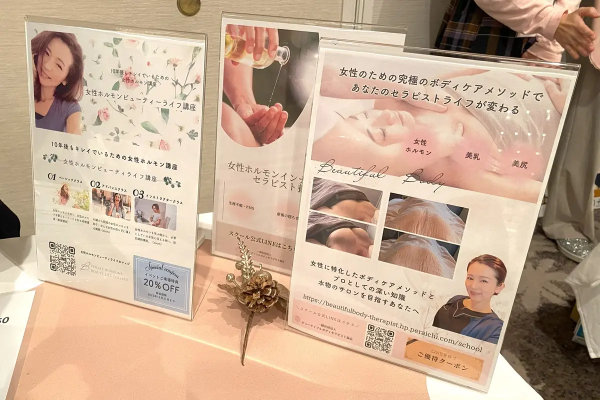 女性ホルモンビューティーライフ講座