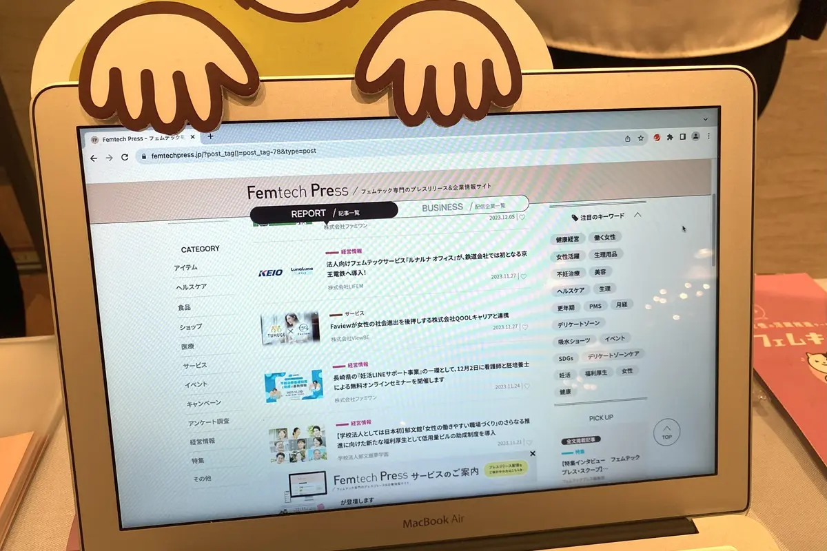 フェムテックプレス